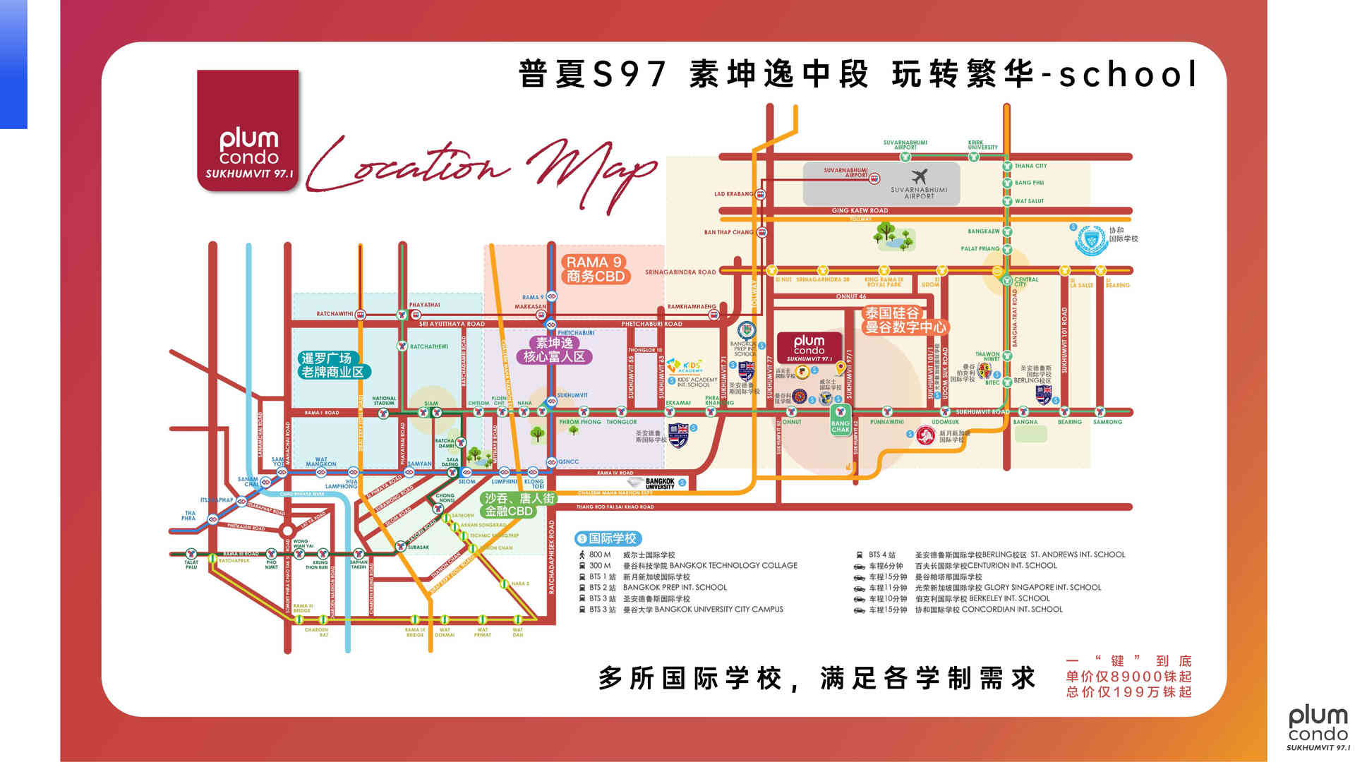 曼谷 — 普夏S97.1 公寓 Plum Condo Sukhumvit 97.1(图3)