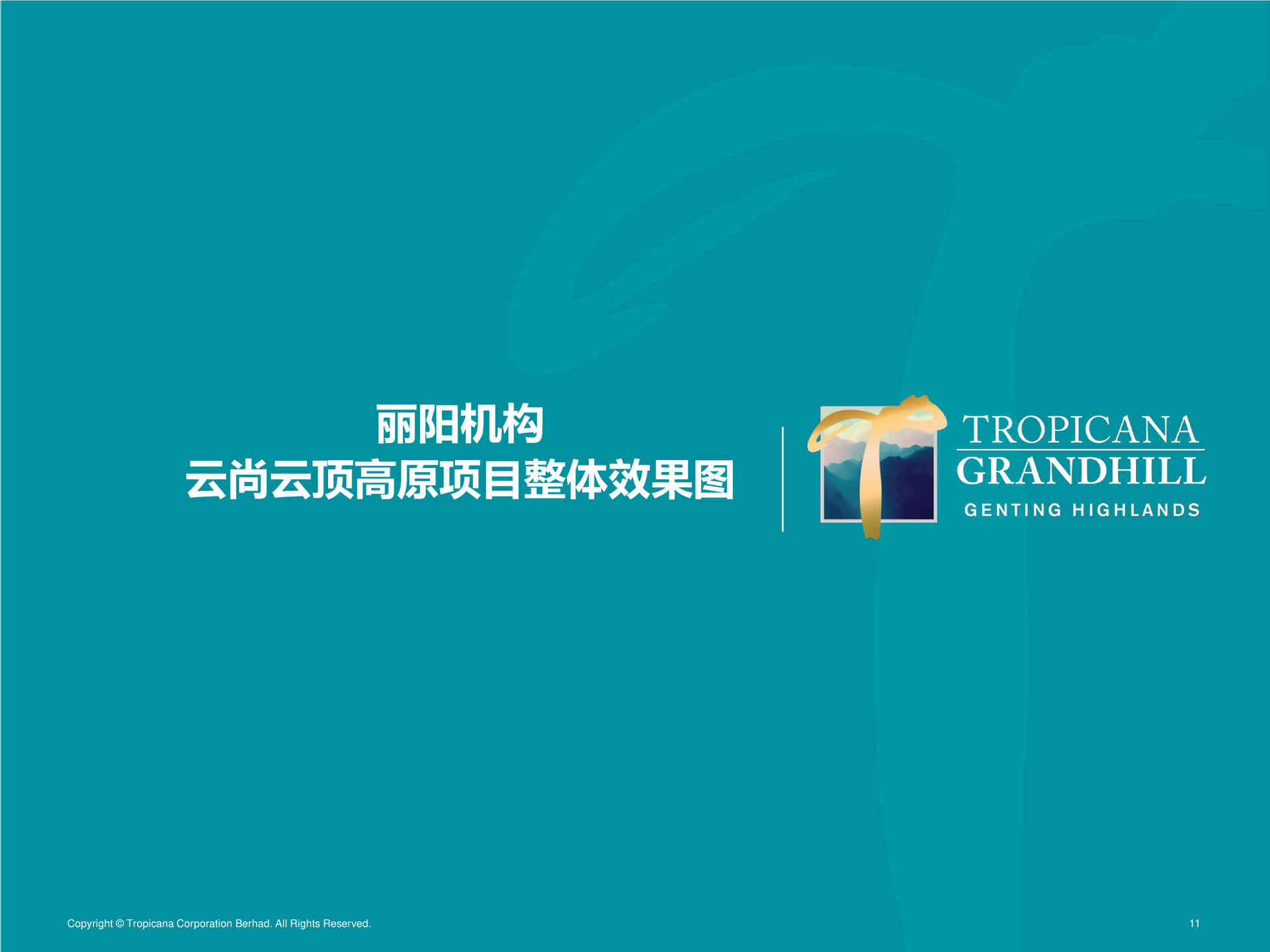 吉隆坡 — 丽阳云尚云顶-TROPICANA GRANDHILL(图7)