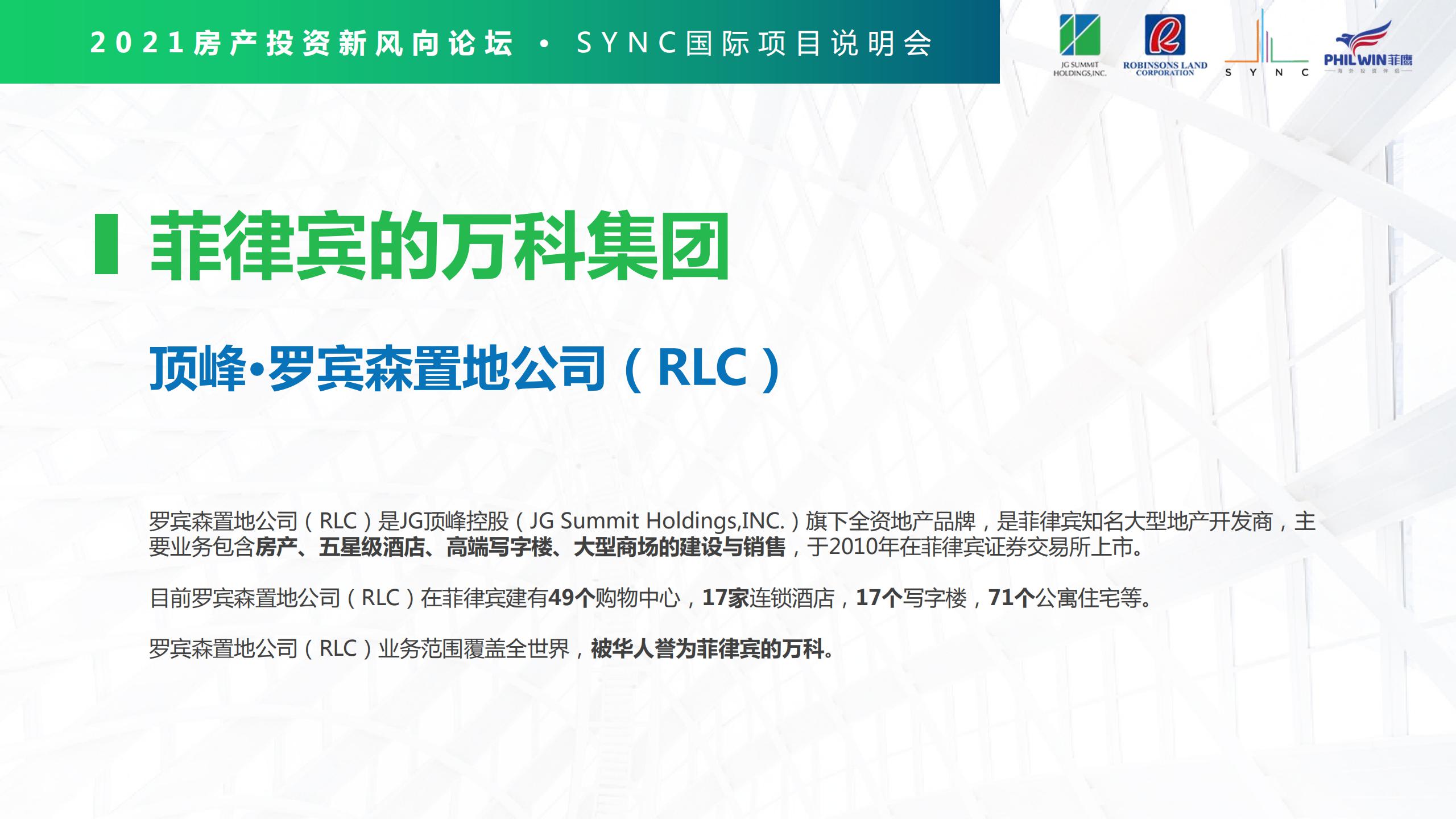 马尼拉 - 顶峰新座 SYNC Residences - 公寓(图3)