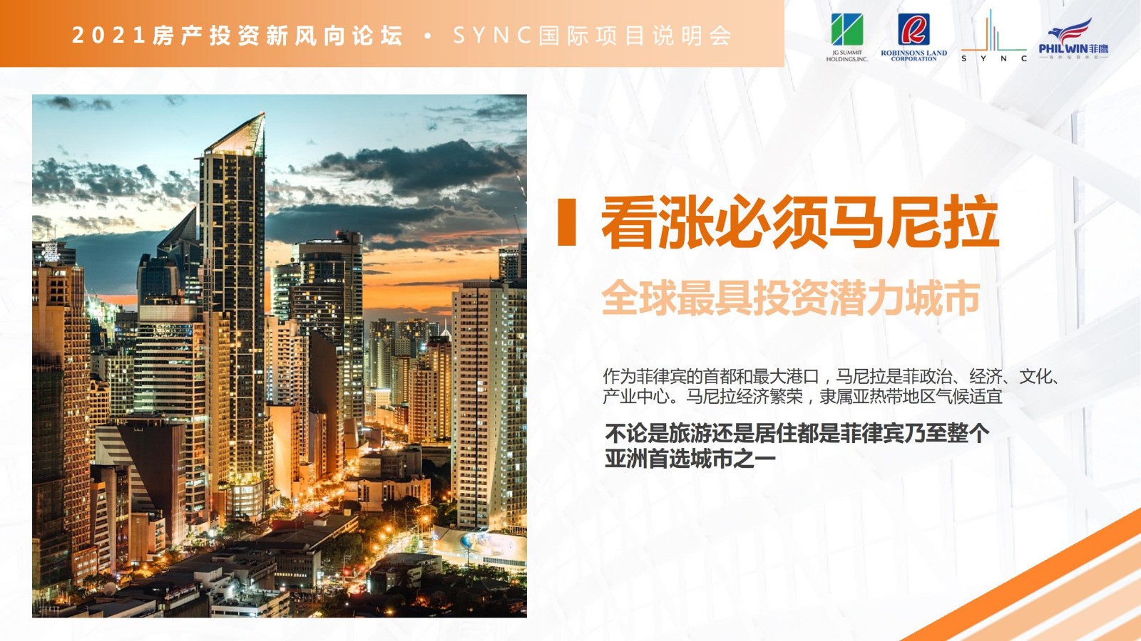 马尼拉 - 顶峰新座 SYNC Residences - 公寓(图7)