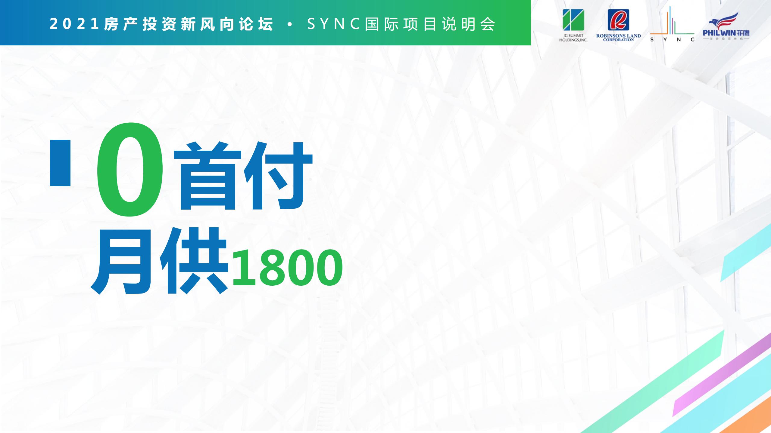 马尼拉 - 顶峰新座 SYNC Residences - 公寓(图1)