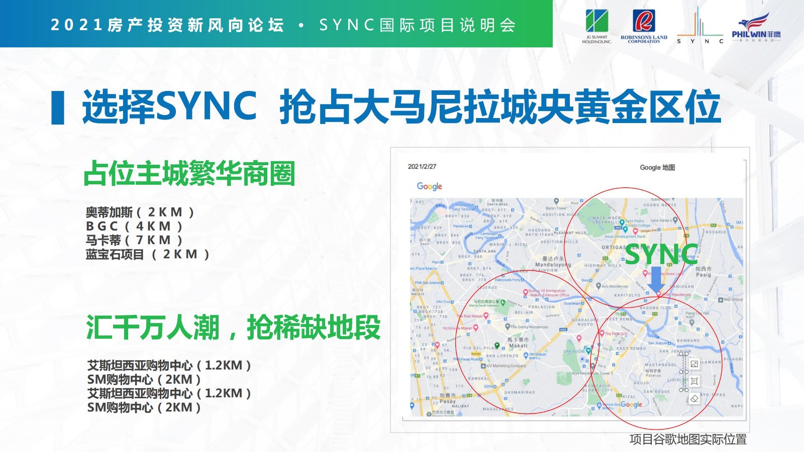 马尼拉 - 顶峰新座 SYNC Residences - 公寓(图3)