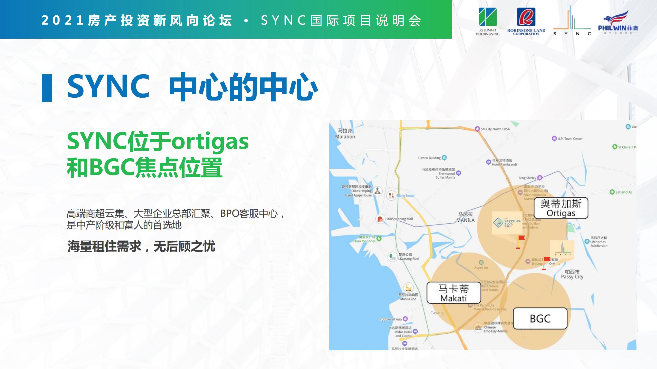 马尼拉 - 顶峰新座 SYNC Residences - 公寓(图4)