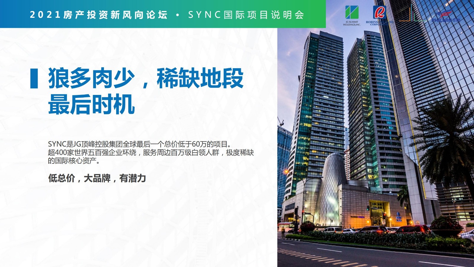 马尼拉 - 顶峰新座 SYNC Residences - 公寓(图5)