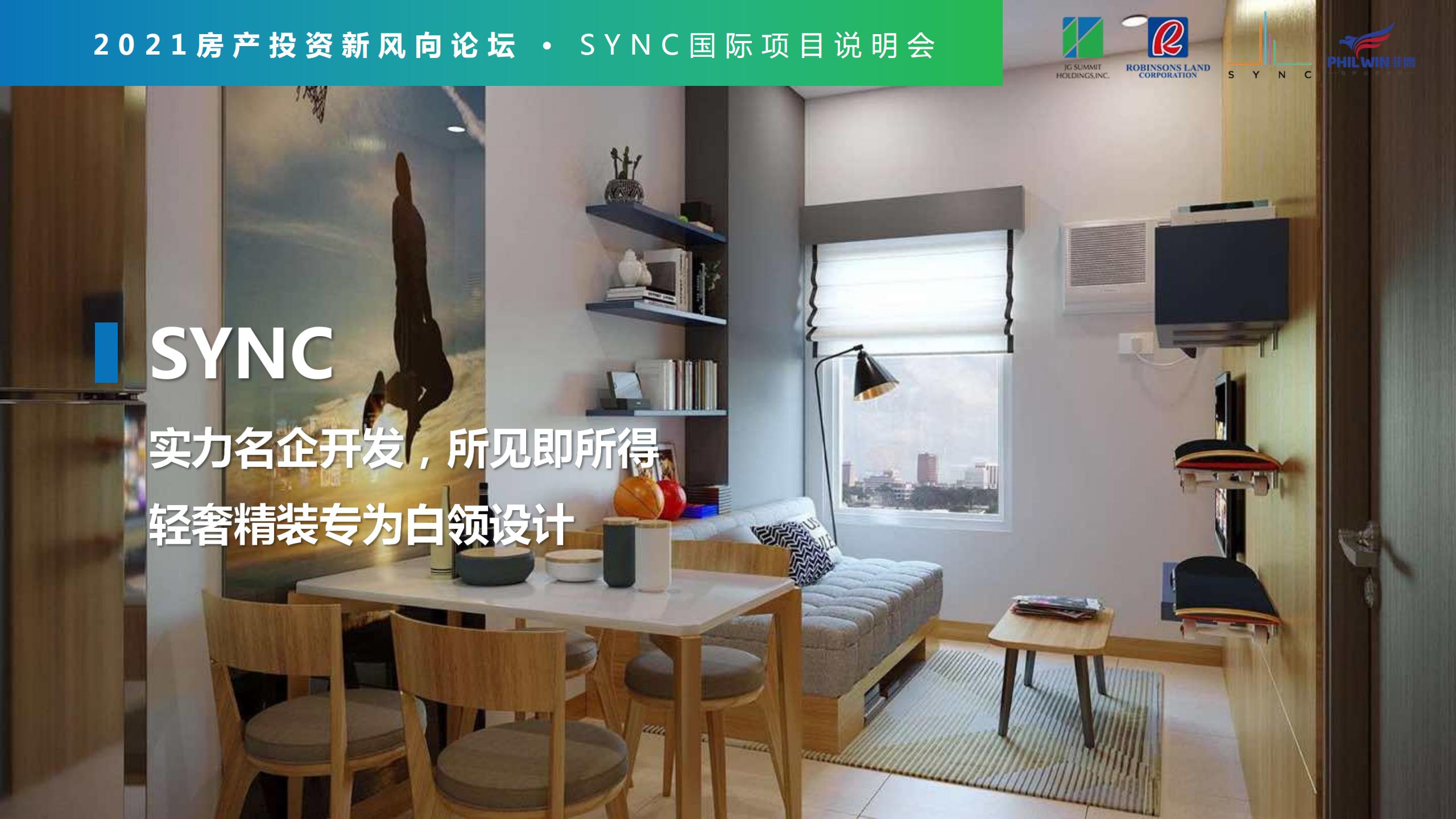 马尼拉 - 顶峰新座 SYNC Residences - 公寓(图9)